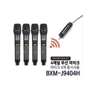 <b>BeMAX</b> BXM-J9404H / BXMJ9404H 무선마이크 4채널